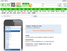 Tablet Screenshot of bbs.loveshang.com